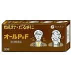 [第3類医薬品]オールP錠F 30錠[オール薬品工業株式会社][睡眠・精神安定][メール便送料無料]