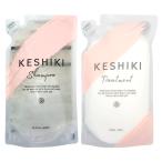 [セット]KESHIKI ケシキ 詰替セット(シャンプー 420ml+ヘアトリートメント 420g)g[レフィル/詰め替え][送料無料]
