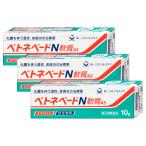 [セット][メール便送料無料][指定第2類医薬品]ベトネベートN軟膏AS 10g×3個[第一三共ヘルスケア株式会社][湿疹/あせも/かぶれ/じんましん/化膿性皮膚疾患]