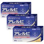 ショッピングアレルビ [第2類医薬品][セット]アレルビ 56錠 3個セット (セルフメディケーション税制対象)[皇漢堂製薬株式会社][鼻のアレルギー症状の緩和][送料無料]