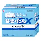 [指定第2類医薬品]アスゲン散EX 90包(セルフメディケーション税制対象)[のど せき止め][日邦薬品工業株式会社][送料無料][BD]