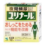 [第2類医薬品]ユリナールa 12包[その他医薬品][小林製薬株式会社][メール便対応商品][SBT]