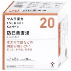 [第2類医薬品]ツムラ漢方 防已黄耆湯エキス顆粒 48包[生活習慣病][株式会社ツムラ][送料無料][BD]
