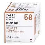 [第2類医薬品]ツムラ漢方 清上防風�