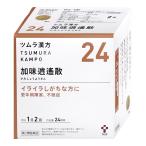 [第2類医薬品]ツムラ漢方 加味逍遙散エキス顆粒 48包[その他医薬品][株式会社ツムラ][SBT][BD]