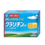 [第2類医薬品]クラリチンEX 28錠(セルフメディケーション税制対象)[鼻炎・アレルギー][大正製薬株式会社][メール便送料無料]