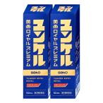 [ no. 2 вид фармацевтический препарат ][ комплект ]yunkeru желтый . Royal premium 50ml× 2 шт [ Sato Pharmaceutical ][.. чуть более .* мясо body утомление ][ бесплатная доставка ]
