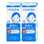 [2 шт. комплект ] Shiseido IHADAi структура поверхности лекарство для .... эмульсия 135ml×2 шт (2 шт. комплект ) влажный [ косметическое молочко ][ квази наркотики ][ бесплатная доставка ]