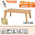 [ прямая поставка ] living kotatsu[linoCF120NA] натуральный HAGIHARA Hagi .[HG][ бесплатная доставка ]* другой товар .. включение в покупку не возможно 