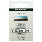 シック クアトロ5 チタニウム 替刃4個入 QTMI5-4[schick][替刃/剃刀/カミソリ][メール便送料無料]