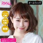 [バレないウィッグ]プリシラ オールウィッグ ロリポップウェーブボブ A-705-TMB #耐熱マロンブラウン [送料無料]