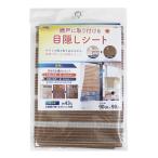 明和グラビア 網戸の目隠しシート SDM-02 木目柄 90cmx90cm[日除け 遮光 遮熱 防虫 虫除け 省エネ 簡単取り付け][メール便送料無料]