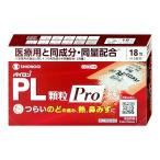 [ указание no. 2 вид фармацевтический препарат ] пилон PL ранулы Pro 18.( собственный metike-shon налоговая система объект )[ простуда ][sionogi здравоохранение акционерное общество ][ почтовая доставка бесплатная доставка ]