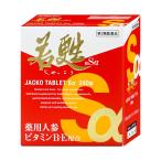 [第3類医薬品]若甦錠Sα 240錠[滋養強