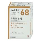 [第2類医薬品]ツムラ漢方 芍薬甘草湯エキス顆粒 20包[ツムラ][その他医薬品][SBT]