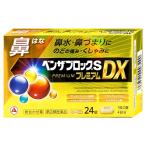 [ указание no. 2 вид фармацевтический препарат ] Ben The блок S premium DX 24 таблеток ( собственный metike-shon налоговая система объект )[ есть Nami n производства лекарство ][ простуда ][ почтовая доставка бесплатная доставка ][BD]