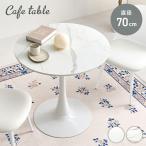 [ прямая поставка ] Cafe стол [BT-8658MWH] мрамор белый HAGIHARA Hagi .[HG][ бесплатная доставка ]* другой товар .. включение в покупку не возможно 