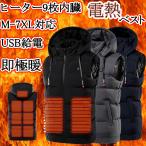 電熱ベスト バッテリー追加可能 9つヒーター  電熱服USB充電式電熱防寒服  袖なし 冬 ヒートベスト 加熱 保温 防寒着 チョッキ 速暖 秋冬作業