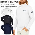 クラッチプレーヤー ゴルフウェア メンズ 秋 冬 ハイネック CP袖ロゴ 長袖 ストレッチ お洒落 おしゃれ タートルネック モックネック コモコーメ（WTM25W41）