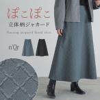 スカート レディース ボトムス ロング丈 マキシ丈 フレアスカート ジャカード ウエストゴム ぽこぽこ 裏地付き 「メール便可」「10」