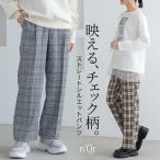ストレートパンツ レディース ボトムス チェック柄 ロングパンツ センターライン 美脚効果 裏地付き「メール便不可」「30」