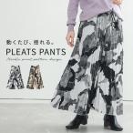 プリーツパンツ レディース ボトムス ワイドパンツ ガウチョパンツ ウエストゴム パンツ マーブル柄 春 秋 冬 オシャレウォーカー「メール便不可」「20」