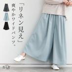 パンツ レディース ボトムス ロング丈 ガウチョパンツ ワイドパンツ リネンライク 落ち感 ウエストゴム タック 体型カバー 50代 春 夏「メール便不可」「20」