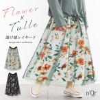 スカート レディース ボトムス ロング丈 チュールスカート 花柄 プリント フレア ウエストゴム 裏地付き 春 夏 秋「メール便不可」「20」