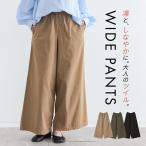 ワイドパンツ レディース ボトムス ロングパンツ 綿100％ コットン100％ 春 夏 秋 冬 オールシーズン オシャレウォーカー「メール便不可」「30」