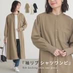 ワンピース 長袖 レディース 40代 きれいめ シャツワンピース レイヤードワンピ 重ね着 ミモレ丈 ロング丈 透け感 羽織 異素材 春 夏 秋「メール便不可」「30」