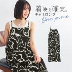キャミワンピース レディース ワンピース ロングワンピ マキシワンピ ロング丈 春 夏 秋 冬 オールシーズン オシャレウォーカー「メール便不可」「20」