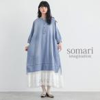 デニム ワンピース 七分袖 レディース 春 夏 ドレス ロングワンピース チュールレース ケミカルレース 綿100％ 異素材 ゆったり「メール便不可」「40」