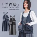 ジャンパースカート レディース ワンピース ノースリーブ ロング丈 デニムワンピ 綿100％ コットン100％ 春 夏 秋 冬 オシャレウォーカー「メール便不可」「30」