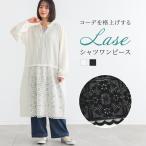 ワンピース レディース 長袖ワンピース シャツワンピース 膝下 レース 裾レース シアーレース 異素材 春 秋 オシャレウォーカー「メール便不可」「20」