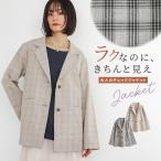 ジャケット レディース アウター ライトアウター 長袖 テーラードジャケット 羽織 チェック柄 ストレスフリー セットアップ 春 秋「メール便不可」「30」