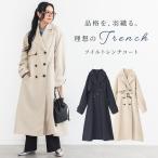 トレンチコート レディース アウター ライトアウター ロングコート スプリングコート 長袖 ロング丈 羽織り 春 秋 オシャレウォーカー「メール便不可」「30」