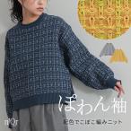 ニット レディース トップス セーター 長袖 ぽわん袖 ツイード調 ショート丈 伸縮性 プルオーバー ゆったり「メール便不可」「40」