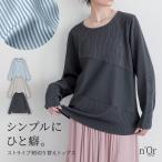 カットソー レディース トップス 長袖 ストライプ ロンT プルオーバー 切り替え クルーネック 配色 伸縮性「メール便可」「10」