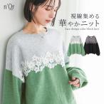 ショッピングパフスリーブ ニット 長袖 レディース トップス セーター クルーネック レース 配色 パフスリーブ ぽわん袖 お尻が隠れる 体型カバー 春 秋「メール便不可」「20」