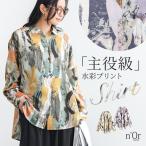 シャツ 長袖 レディース トップス ブラウス 柄シャツ オーバーシャツ 羽織 水彩プリント ペイント風 オーバーサイズ ゆったり 50代 春 秋「メール便可」「10」