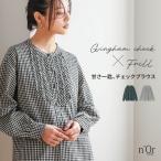 ブラウス 長袖 レディース トップス シャツ フリル ギンガムチェック チェック柄 綿混 バンドカラー ナチュラル ゆったり 春 秋 「メール便不可」「20」
