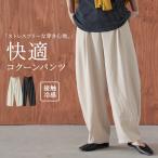 パンツ レディース ボトムス ロング丈 コクーン ワイド 接触冷感 ひんやり ストレスフリー 薄手 タック ポケット ゆったり 春 夏「メール便可」「10」