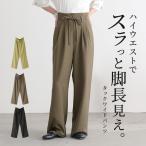 パンツ レディース ボトムス ロング丈 ワイドパンツ タック ストレート ハイウエスト ベルト紐付き ウエストゴム 脚長効果 春 夏 秋「メール便可」「10」