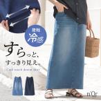 スカート レディース ボトムス ロング丈 マキシ丈 デニム ナロースカート 接触冷感 ストレッチ ウエストゴム 春 夏「メール便不可」「30」
