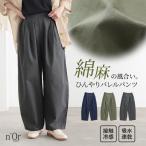 パンツ レディース ボトムス タック ロング 吸水速乾 接触冷感 バレル ひんやり 綿麻混素材 風合い 薄手 カーブ ゆったり 夏「メール便可」「10」