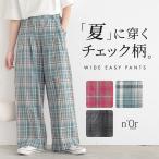 パンツ レディース ボトムス ロング丈 ワイド チェック柄 イージーパンツ 綿混 裏地付き 薄手 ウエストゴム 春 夏「メール便可」「10」