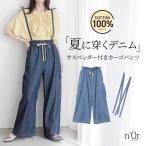 デニム パンツ レディース ボトムス ロング丈 ワイドデニム サスペンダー付き 取り外し可能 薄手 綿100% カーゴポケット 楽ちん 春 夏「メール便不可」「20」