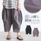 パンツ レディース ボトムス サルエルパンツ 7分丈 コクーン 立体シルエット 切り替え 綿麻 コットンリネン 春 夏 オシャレウォーカー「メール便不可」「20」