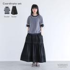 2点コーデセット 2025 レディース カットソー トップス 半袖 Tシャツ チュール ドロスト スカート ボトムス ロング丈 フレア「送料無料」「メール便不可」「40」