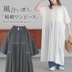 ワンピース 半袖 レディース ドレス ロングワンピース 羽織 ピンタック 刺繍 抑揚生地 レイヤード 重ね着 透け感 シャツワンピ 春 夏「メール便不可」「20」